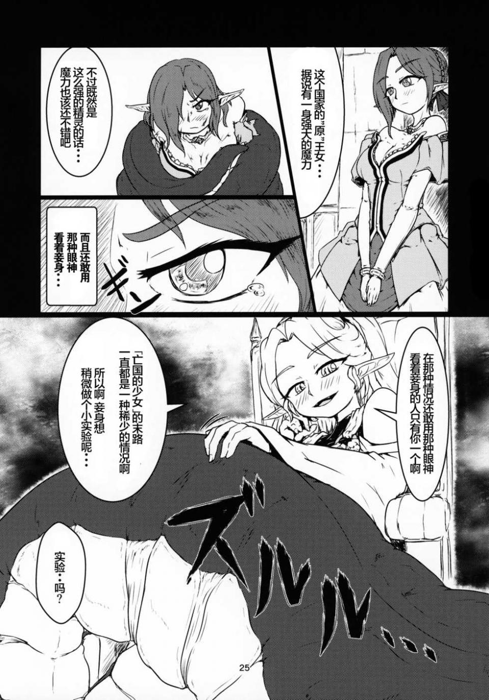 (C96) [燈風屋 (かなとふ)] 丸呑話4～人外丸呑み三本勝負!!～ （NO2）[Chinese] 【零食汉化组】 - Page 3