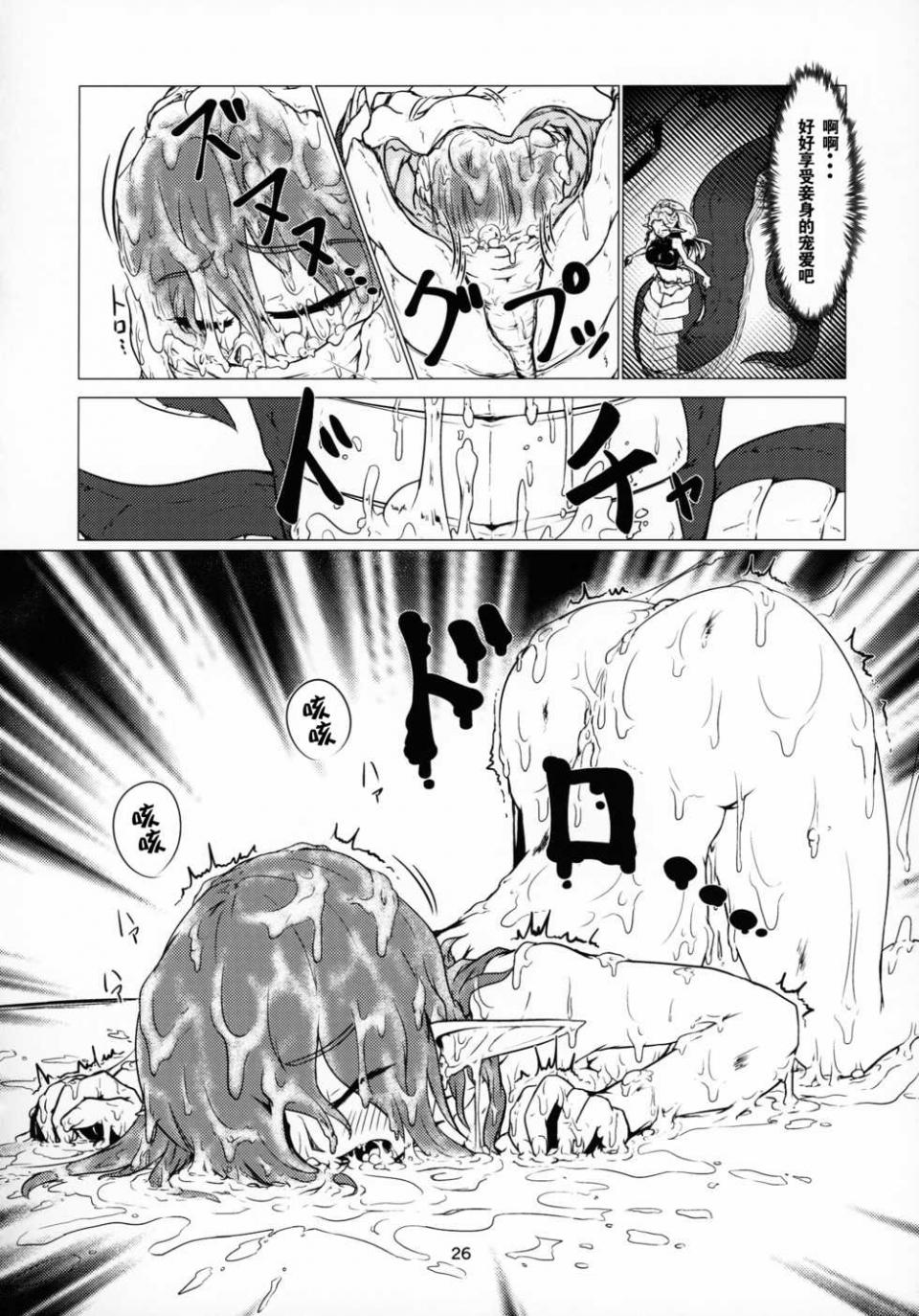 (C96) [燈風屋 (かなとふ)] 丸呑話4～人外丸呑み三本勝負!!～ （NO2）[Chinese] 【零食汉化组】 - Page 4