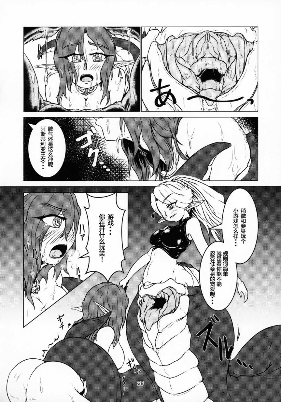 (C96) [燈風屋 (かなとふ)] 丸呑話4～人外丸呑み三本勝負!!～ （NO2）[Chinese] 【零食汉化组】 - Page 6