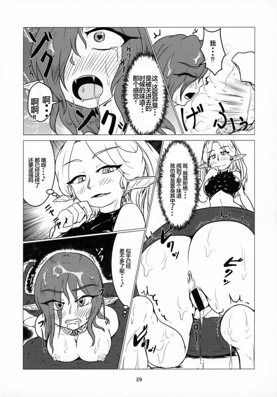 (C96) [燈風屋 (かなとふ)] 丸呑話4～人外丸呑み三本勝負!!～ （NO2）[Chinese] 【零食汉化组】 - Page 7
