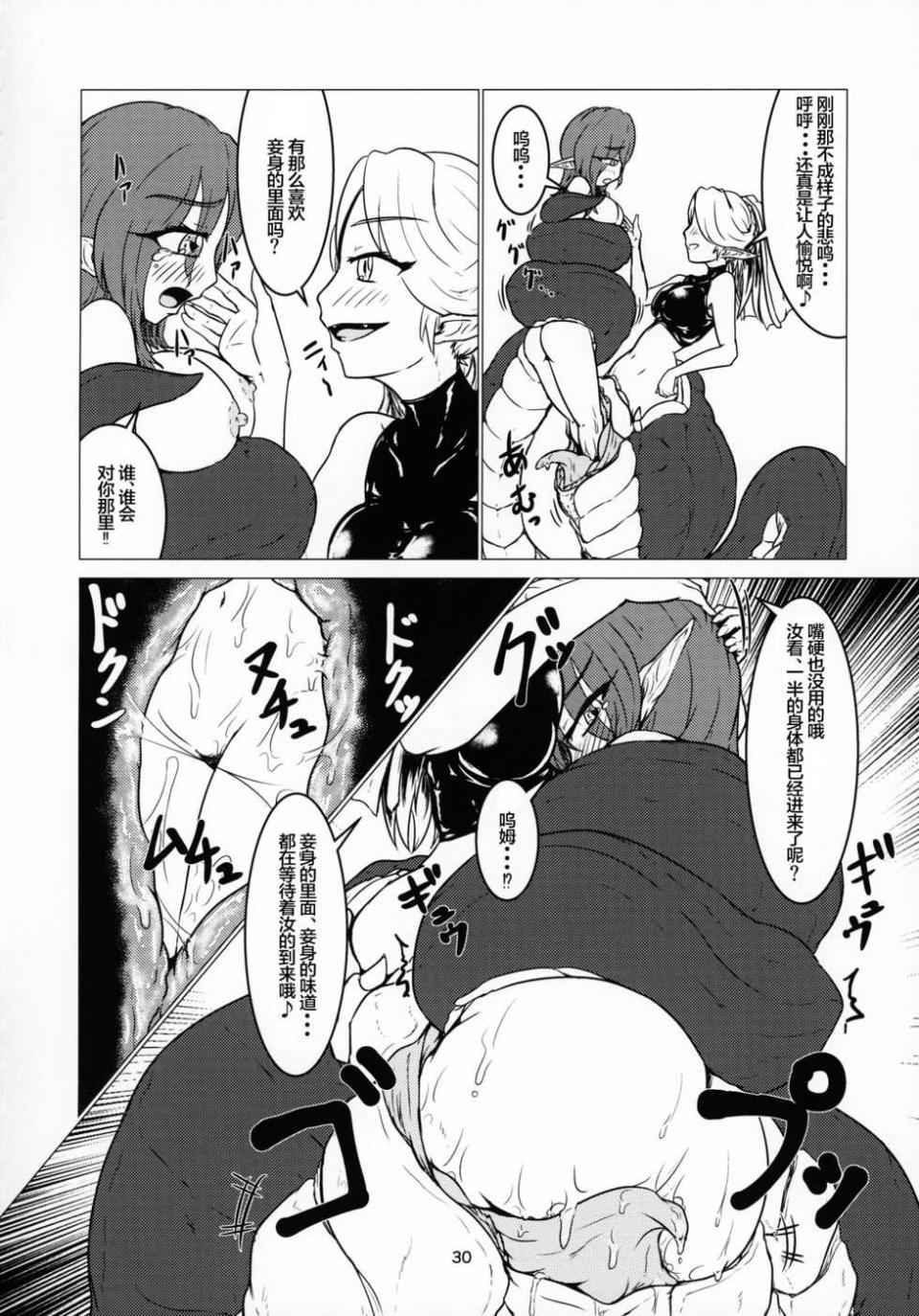 (C96) [燈風屋 (かなとふ)] 丸呑話4～人外丸呑み三本勝負!!～ （NO2）[Chinese] 【零食汉化组】 - Page 8