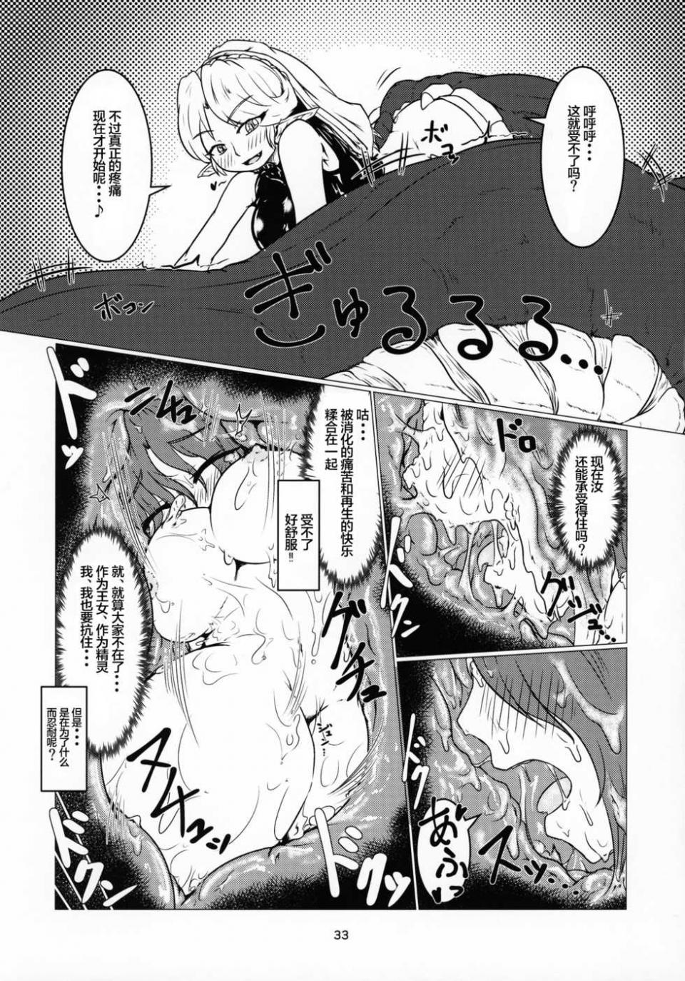 (C96) [燈風屋 (かなとふ)] 丸呑話4～人外丸呑み三本勝負!!～ （NO2）[Chinese] 【零食汉化组】 - Page 11