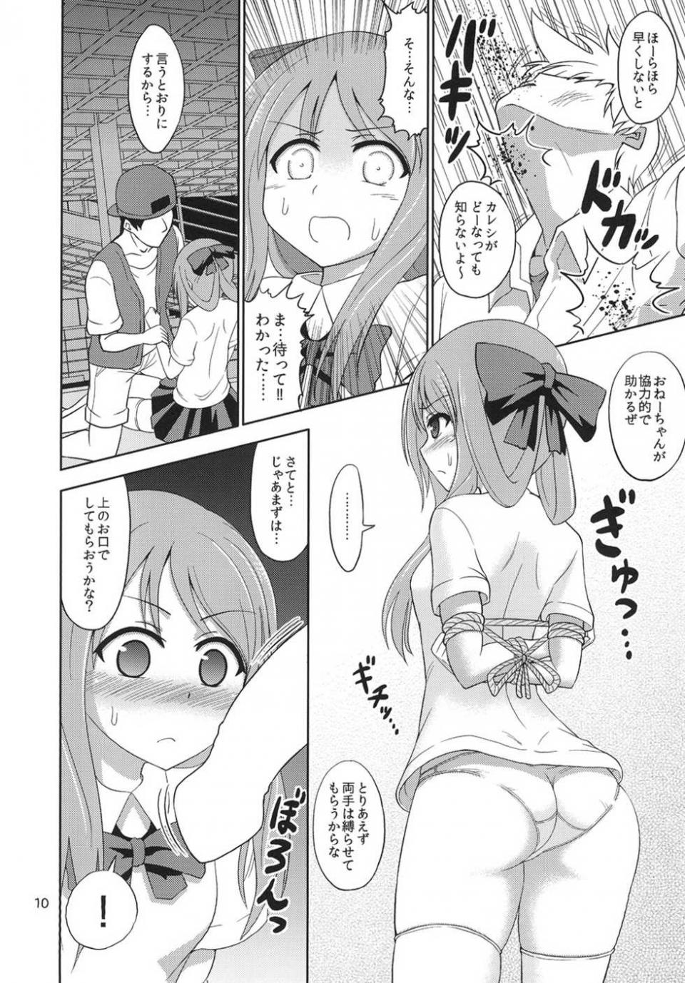 [RPG COMPANY 2 (Kanno Wataru)] Boujoku no Bishoujo Janshi (Saki) [Digital] - Page 9