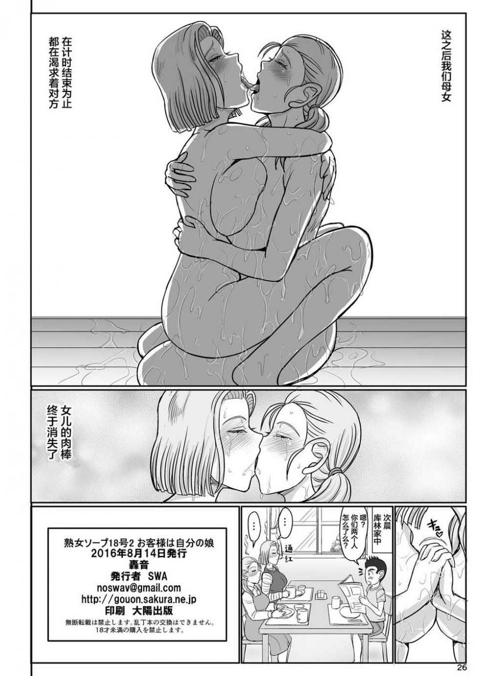 (C90) [Gouon (SWA)] Jukujo Soap 18-gou 2 Okyakusama wa Jibun no Musume(Dragon Ball GT)[Chinese][吃棗藥丸個人翻譯] - Page 27