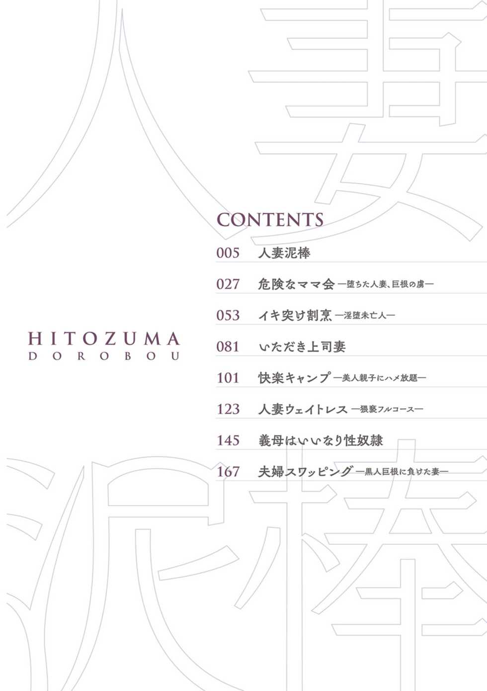 [Kijima Daisyarin] Hitozuma Dorobou [Digital] - Page 4