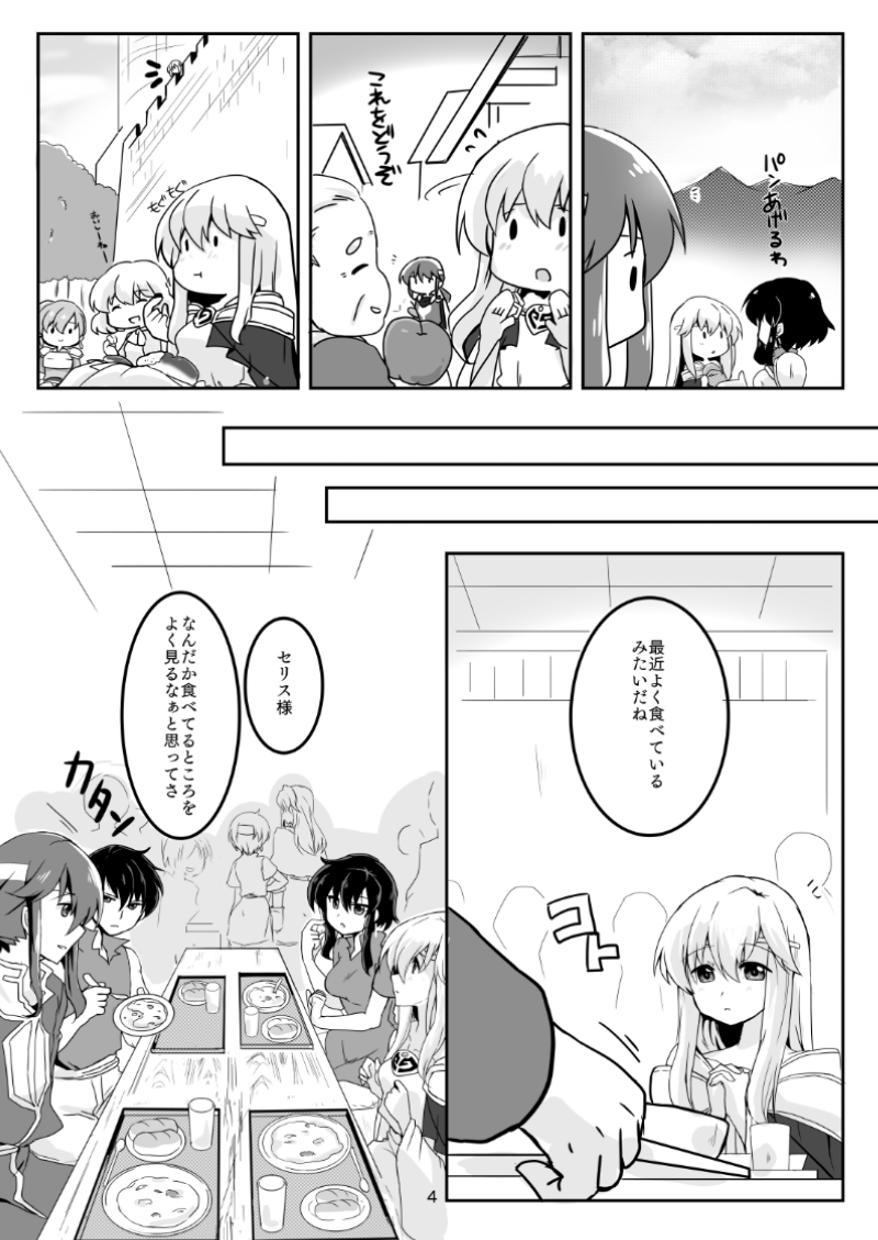 [Reset (Yukia)] Kimi no Koko ga Kininaru! (Fire Emblem: Seisen no Keifu) [Digital] - Page 5