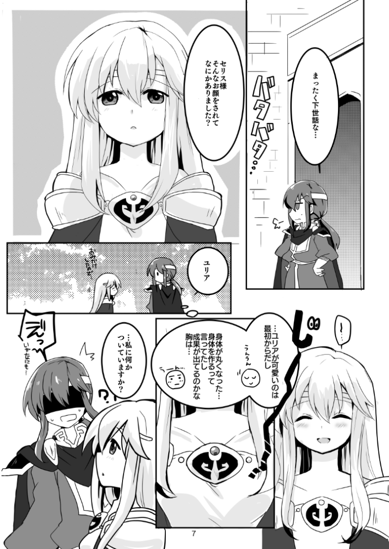 [Reset (Yukia)] Kimi no Koko ga Kininaru! (Fire Emblem: Seisen no Keifu) [Digital] - Page 8