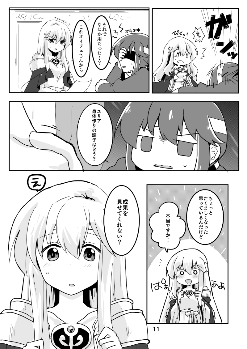 [Reset (Yukia)] Kimi no Koko ga Kininaru! (Fire Emblem: Seisen no Keifu) [Digital] - Page 12