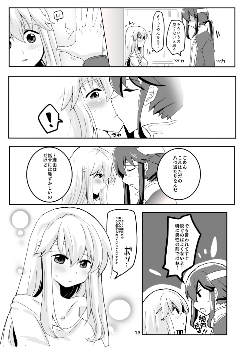 [Reset (Yukia)] Kimi no Koko ga Kininaru! (Fire Emblem: Seisen no Keifu) [Digital] - Page 14