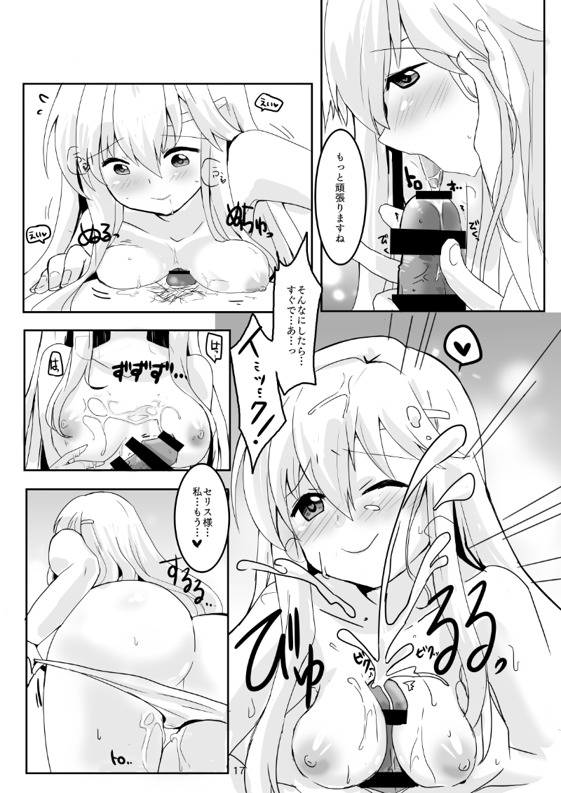 [Reset (Yukia)] Kimi no Koko ga Kininaru! (Fire Emblem: Seisen no Keifu) [Digital] - Page 18
