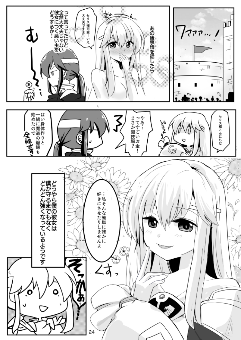 [Reset (Yukia)] Kimi no Koko ga Kininaru! (Fire Emblem: Seisen no Keifu) [Digital] - Page 25