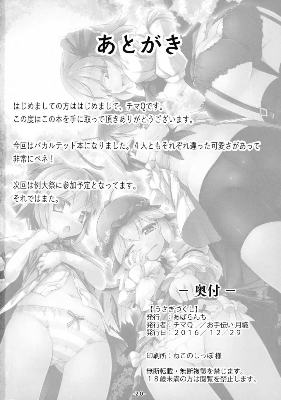 (C91) [Avalanche (ChimaQ)] Baquartet to Otona no Omamagoto! | Playing Grown-Up with the Idiot Four! (Touhou Project) [English] [Douzo Lad Translations] - Page 21