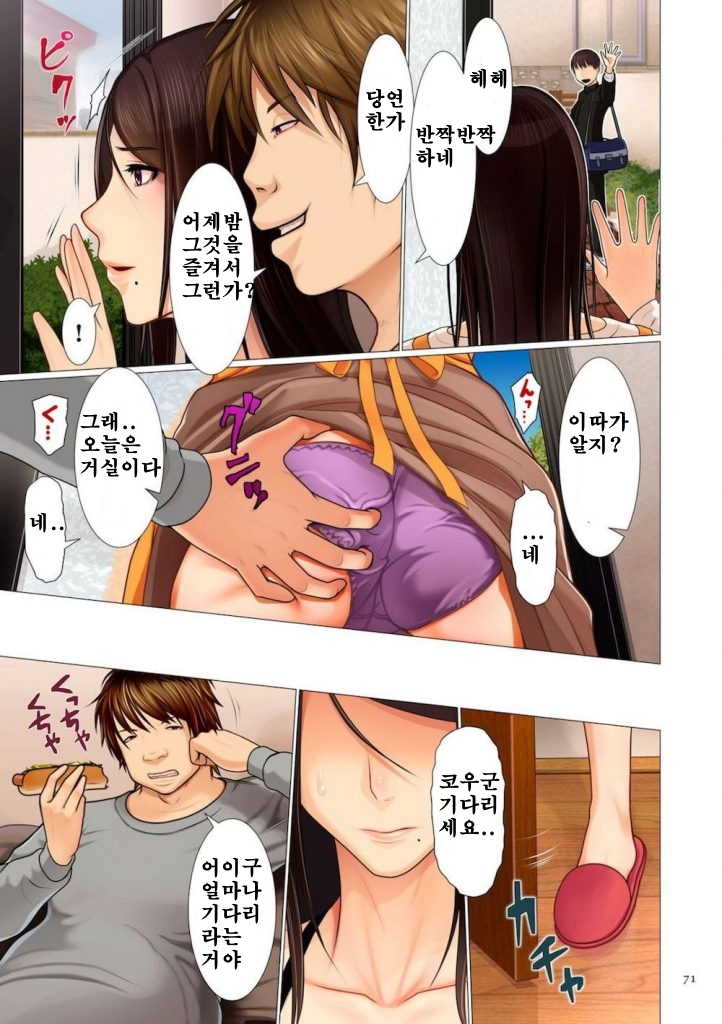 [Emori Uki] Bi Haha Soukan Netorare Numa Otouto Hen (Bibo Soukan) [Korean] [Digital] - Page 21