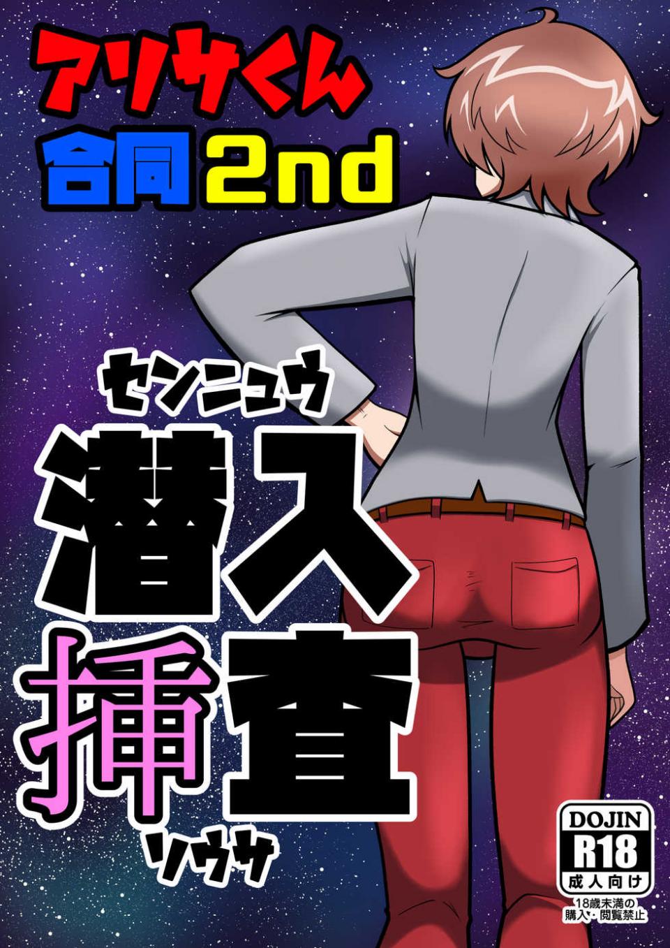 [Danzai-sha] [Pana 20] Arisa-kun Goudou 2nd Sennyuu Chazha [So - 05] - Page 1
