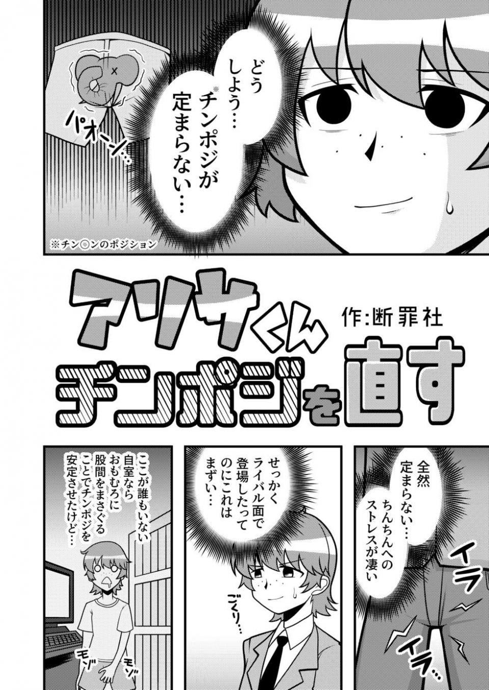 [Danzai-sha] [Pana 20] Arisa-kun Goudou 2nd Sennyuu Chazha [So - 05] - Page 2