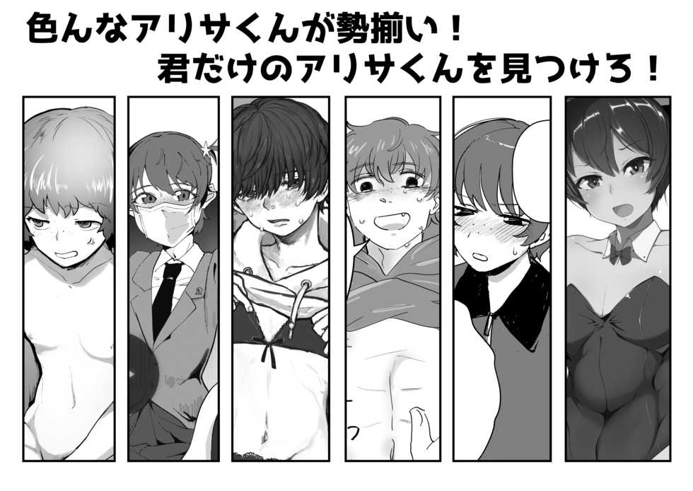 [Danzai-sha] [Pana 20] Arisa-kun Goudou 2nd Sennyuu Chazha [So - 05] - Page 6