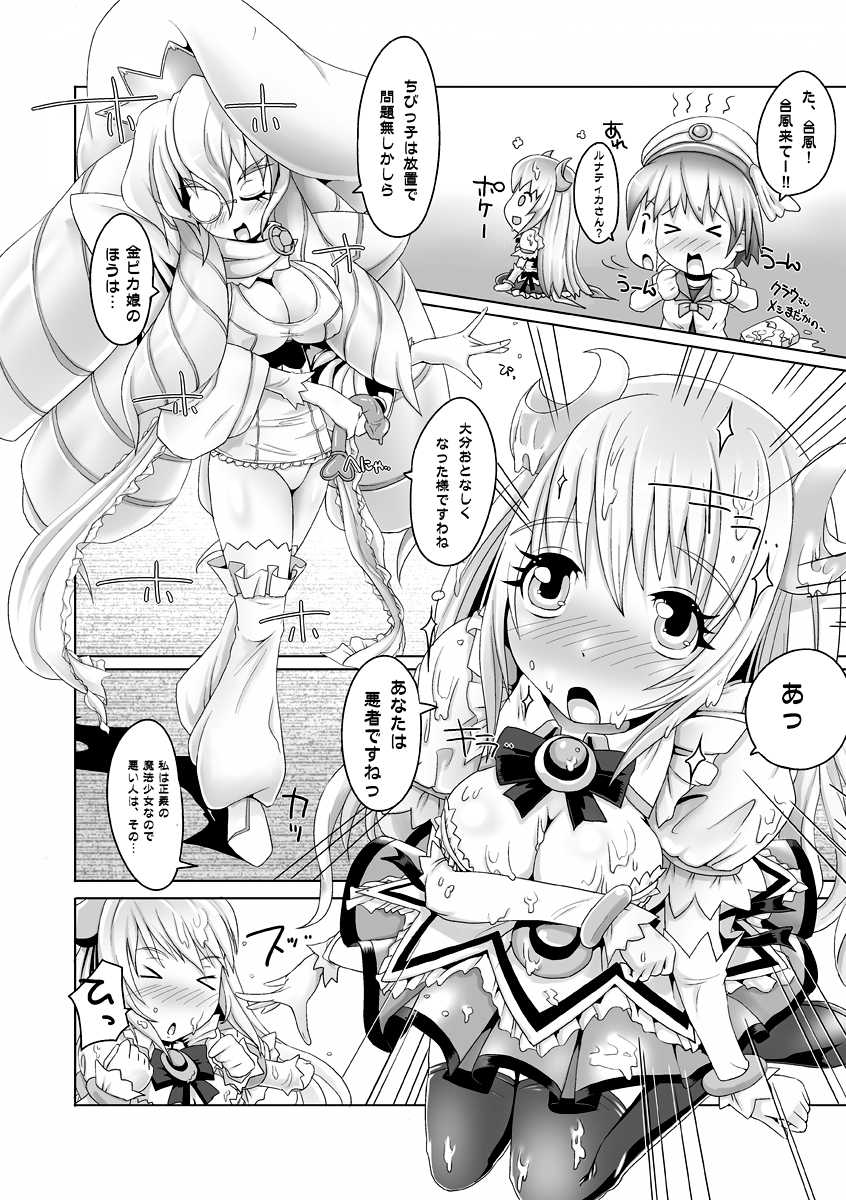 [Lewis McLaren] Souzetsu! Onna-tachi no Senjou - Page 6