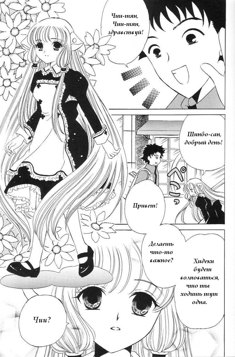 (C61) [Milk Crown (Kazuki Yuu)] Crystal Doll | Хрупкая куколка (Chobits) [Russian] [Eskar] - Page 3