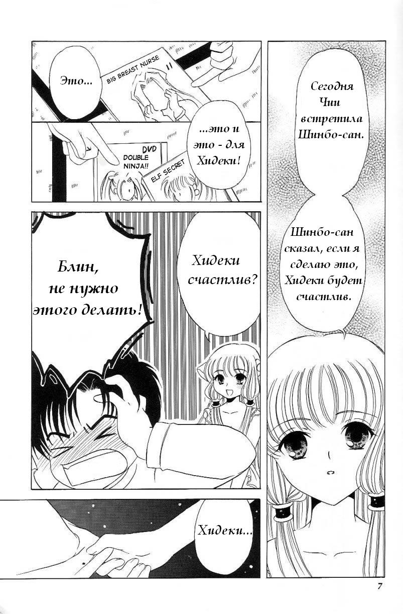 (C61) [Milk Crown (Kazuki Yuu)] Crystal Doll | Хрупкая куколка (Chobits) [Russian] [Eskar] - Page 5