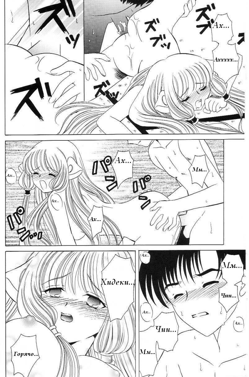 (C61) [Milk Crown (Kazuki Yuu)] Crystal Doll | Хрупкая куколка (Chobits) [Russian] [Eskar] - Page 10