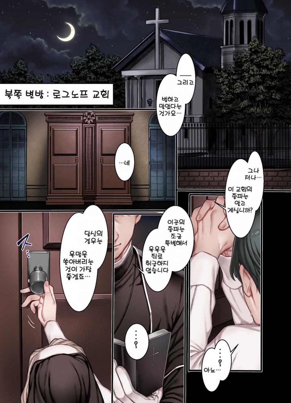 [Yolki Palki (Rororogi Mogera)] L Kyoukai to Itansha Ikka + [Omake] | L 교회와 이단자일가 + 오마케 [Korean] [LWND] - Page 5