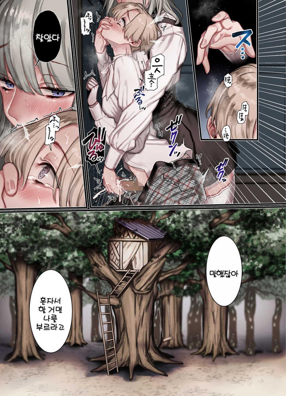 [Yolki Palki (Rororogi Mogera)] L Kyoukai to Itansha Ikka + [Omake] | L 교회와 이단자일가 + 오마케 [Korean] [LWND] - Page 11
