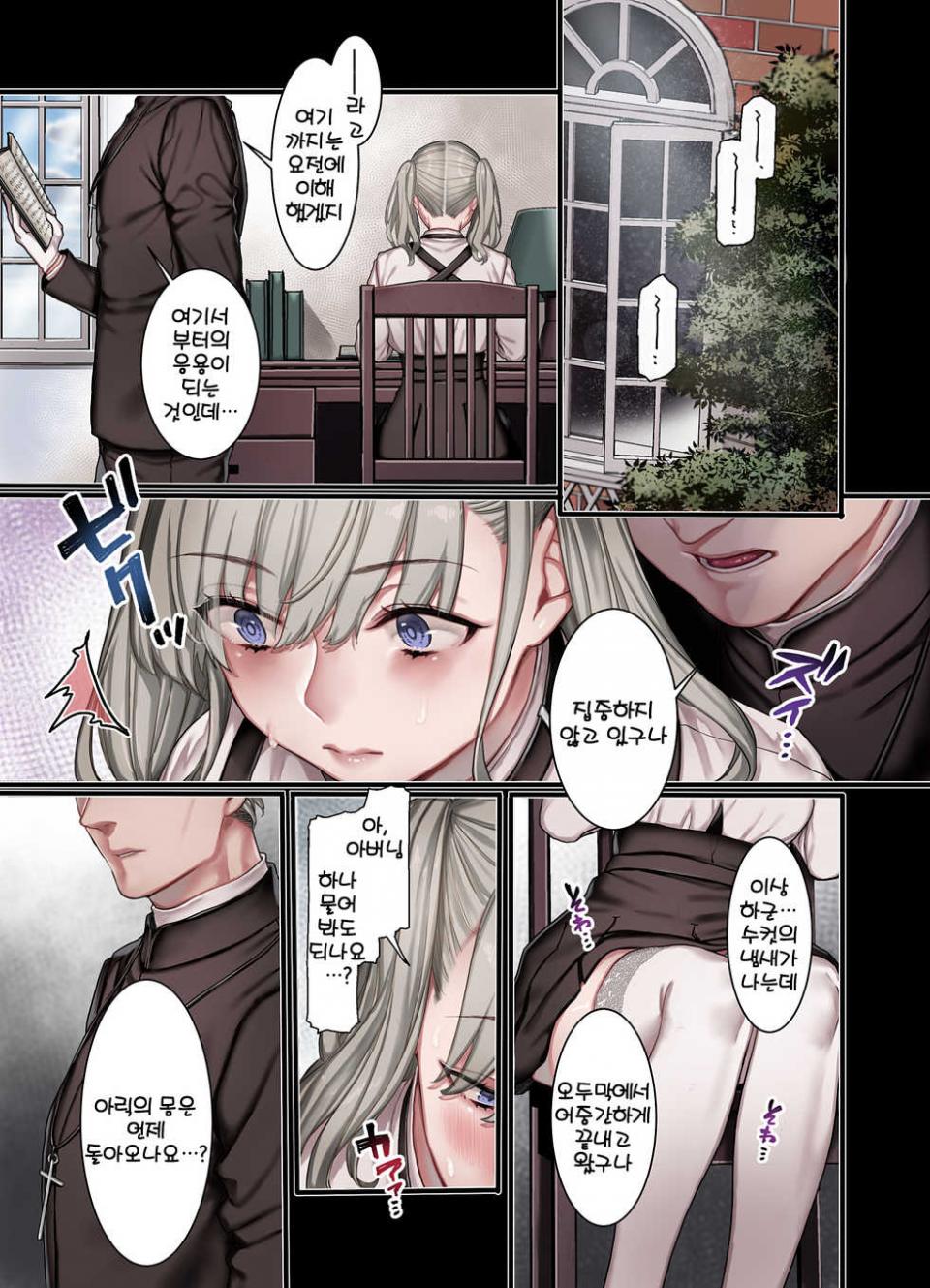 [Yolki Palki (Rororogi Mogera)] L Kyoukai to Itansha Ikka + [Omake] | L 교회와 이단자일가 + 오마케 [Korean] [LWND] - Page 15