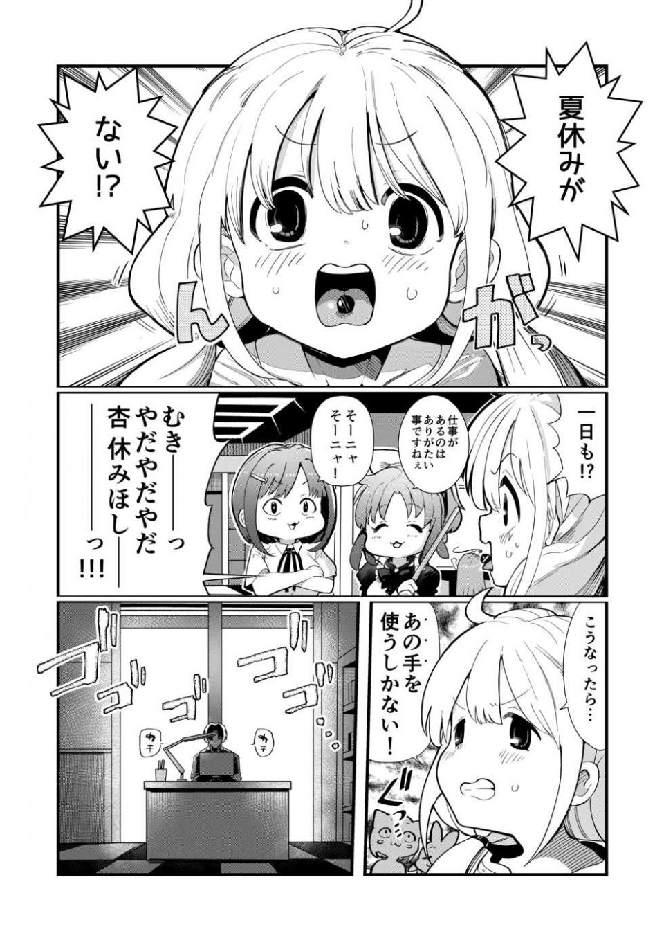 [Ichiokunen Wakusei (ichi)] Anzu-chan to Natsuyasumi o Kakete Sex suru Hon (THE IDOLM@STER CINDERELLA GIRLS) [Digital] - Page 3