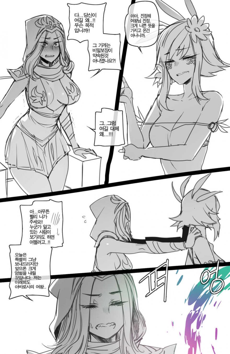 [ratatatat74] Neeko in Freljord - 니코 IN 프렐요드 [Korean] - Page 4