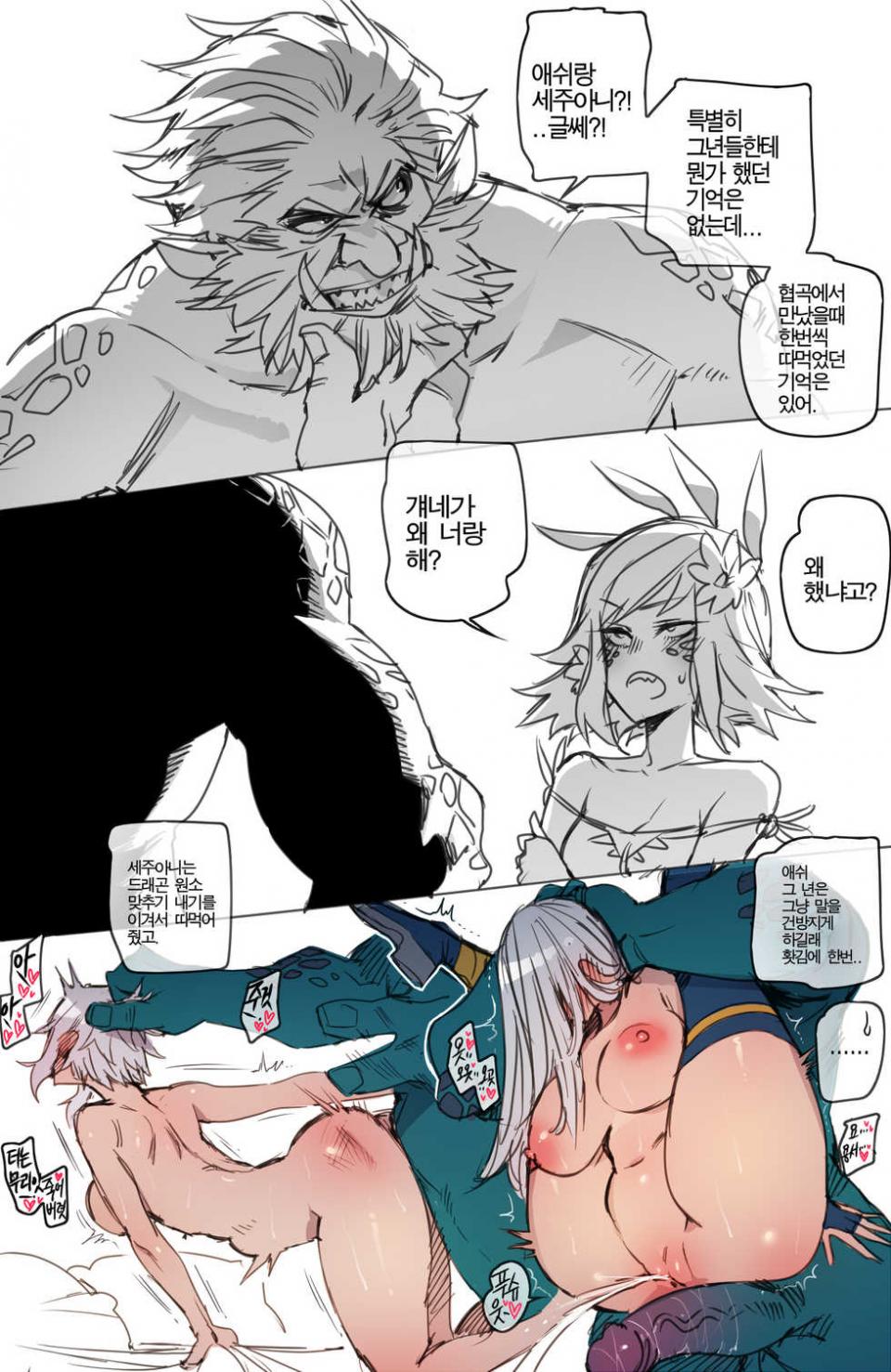 [ratatatat74] Neeko in Freljord - 니코 IN 프렐요드 [Korean] - Page 7