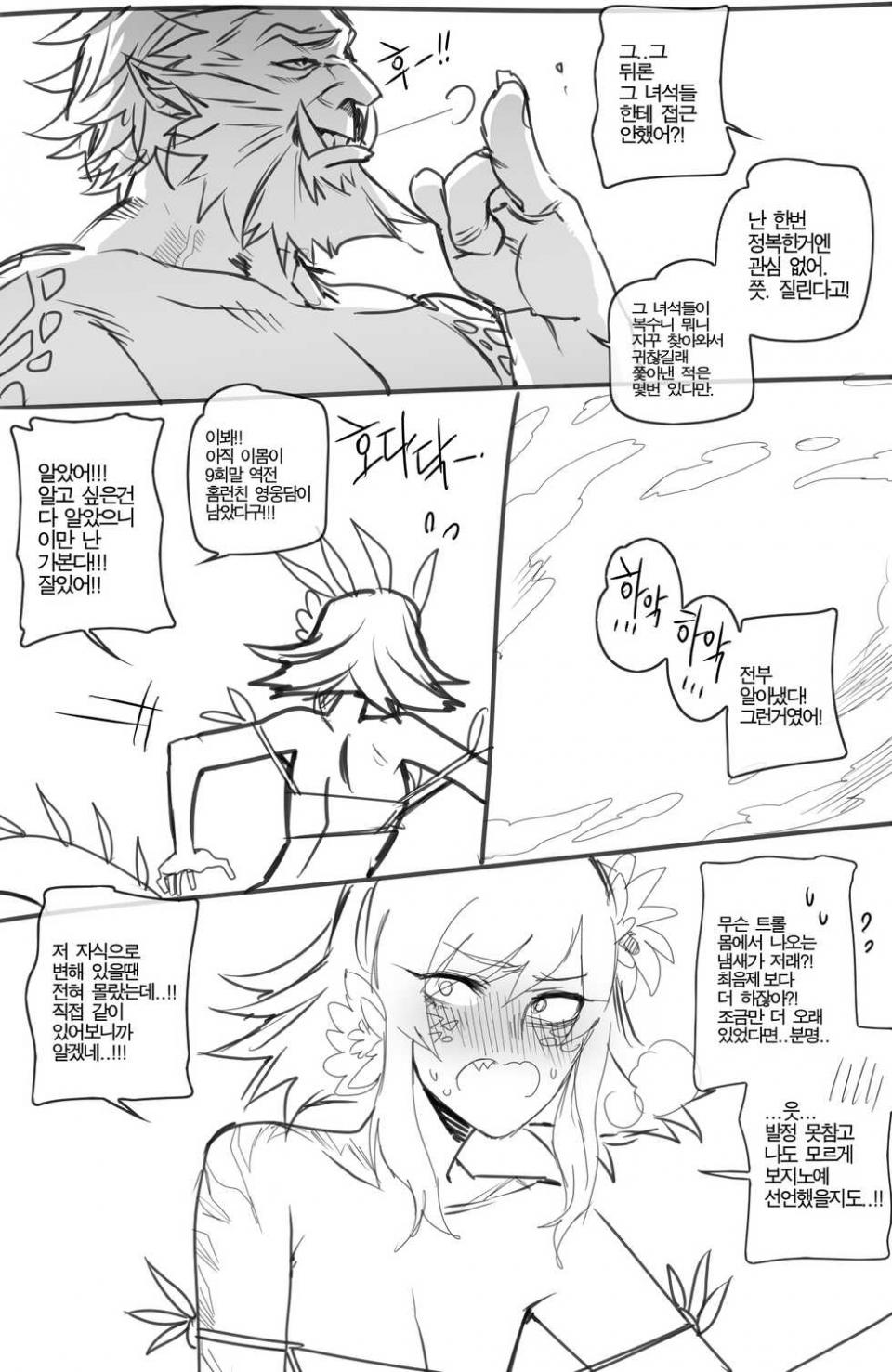 [ratatatat74] Neeko in Freljord - 니코 IN 프렐요드 [Korean] - Page 8