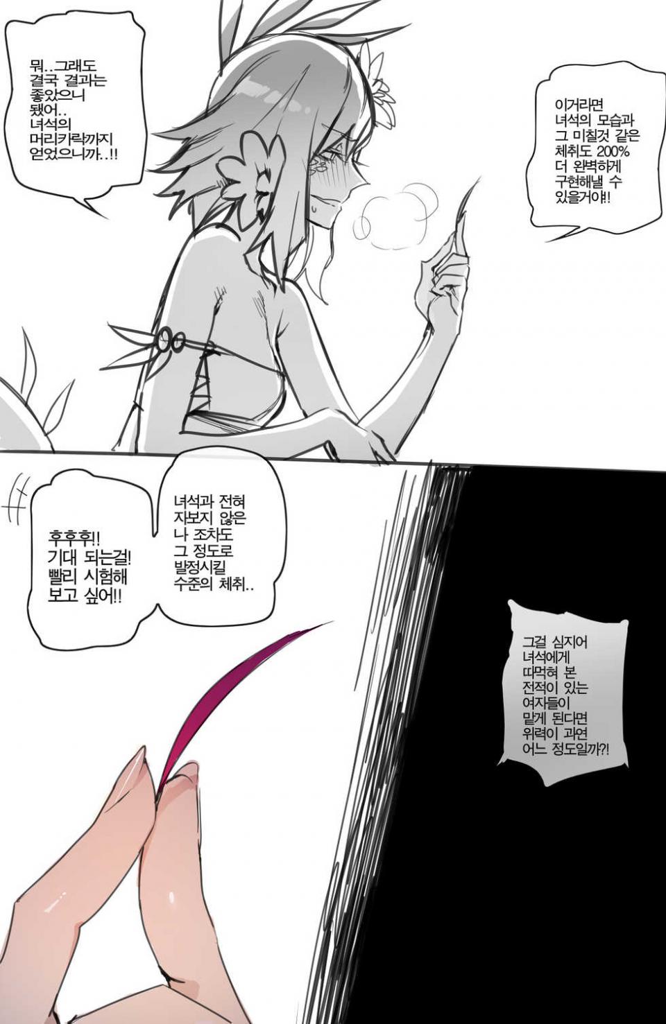 [ratatatat74] Neeko in Freljord - 니코 IN 프렐요드 [Korean] - Page 9