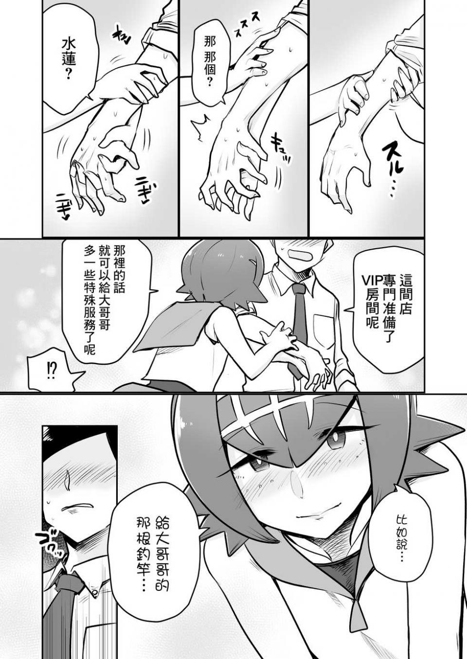 [MAFIC (Choukutetsushitsugan)] Alola Otokonoko Club (Pokémon) [Chinese] [瑞树汉化组] [Digital] - Page 7