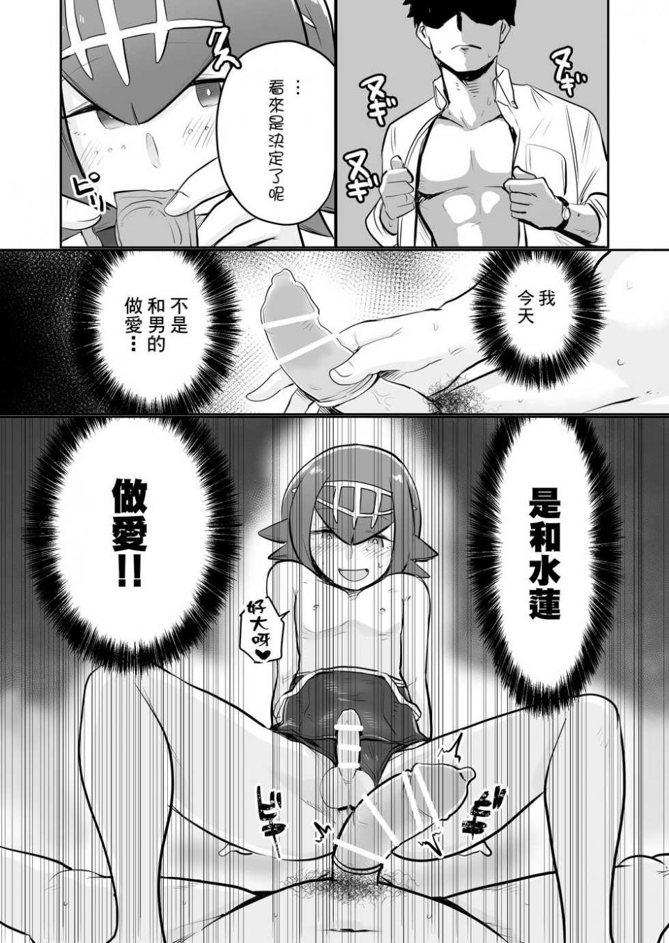 [MAFIC (Choukutetsushitsugan)] Alola Otokonoko Club (Pokémon) [Chinese] [瑞树汉化组] [Digital] - Page 13