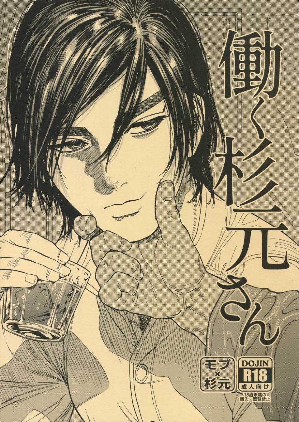(SPARK14) [JAPAN (usa)] Hataraku Sugimoto-san (Golden Kamuy) [English] [mysterymeat3] - Page 1