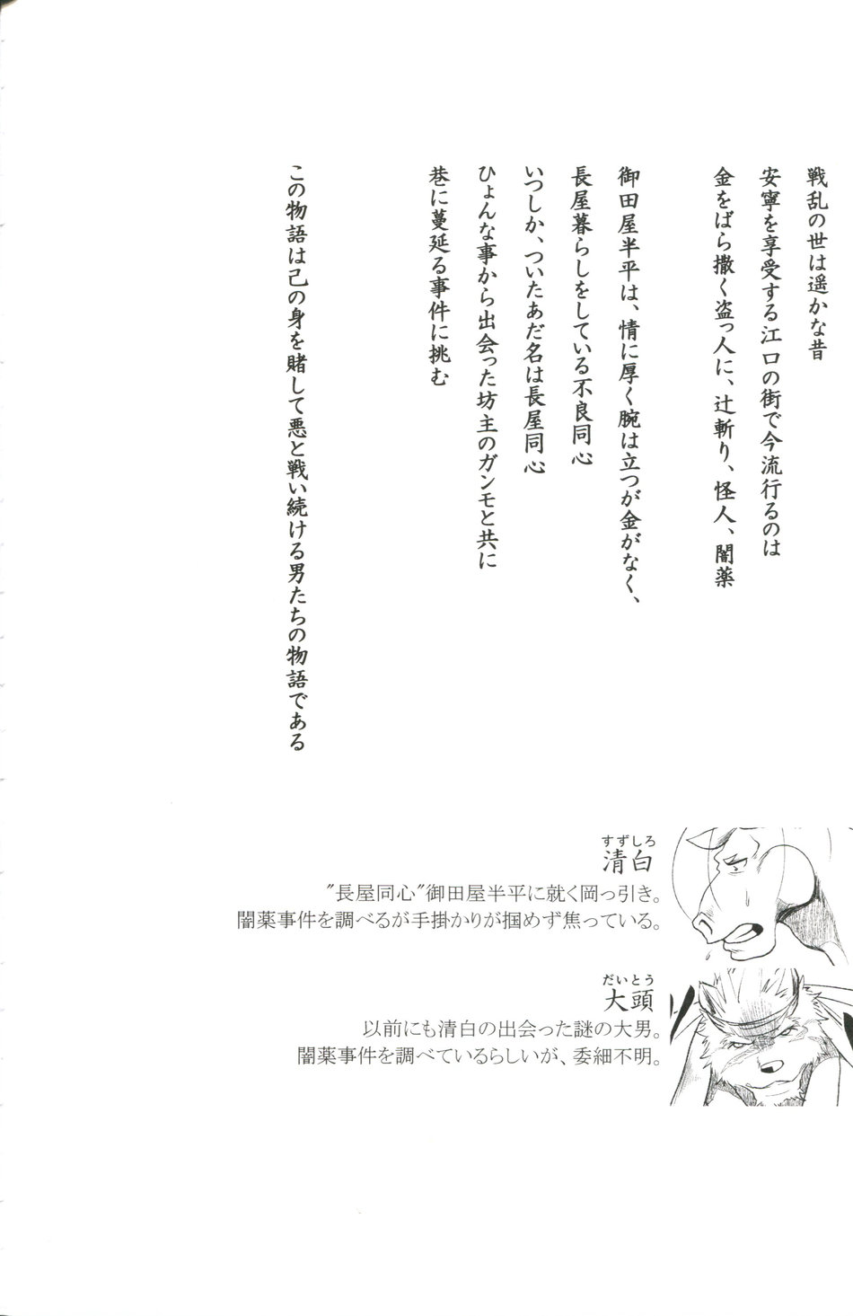 (C95) [Komebitsu (Shamoji)] Nagaya Doushin Makuai no ichi - Page 3