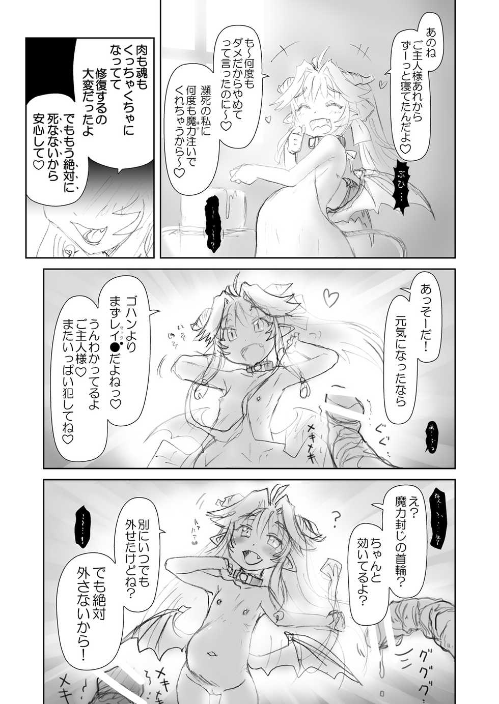 [PNO Group (Hase Yuu)] ore no akuma ga mainichi seishi wo nedaru node、chin● ga kawaku hima monai+omake - Page 19