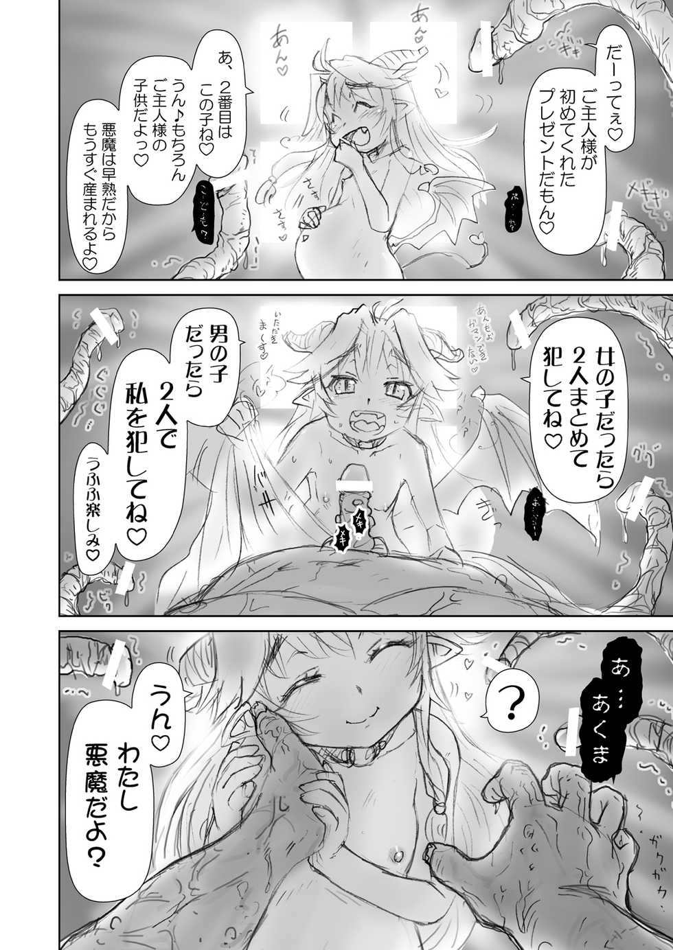 [PNO Group (Hase Yuu)] ore no akuma ga mainichi seishi wo nedaru node、chin● ga kawaku hima monai+omake - Page 20