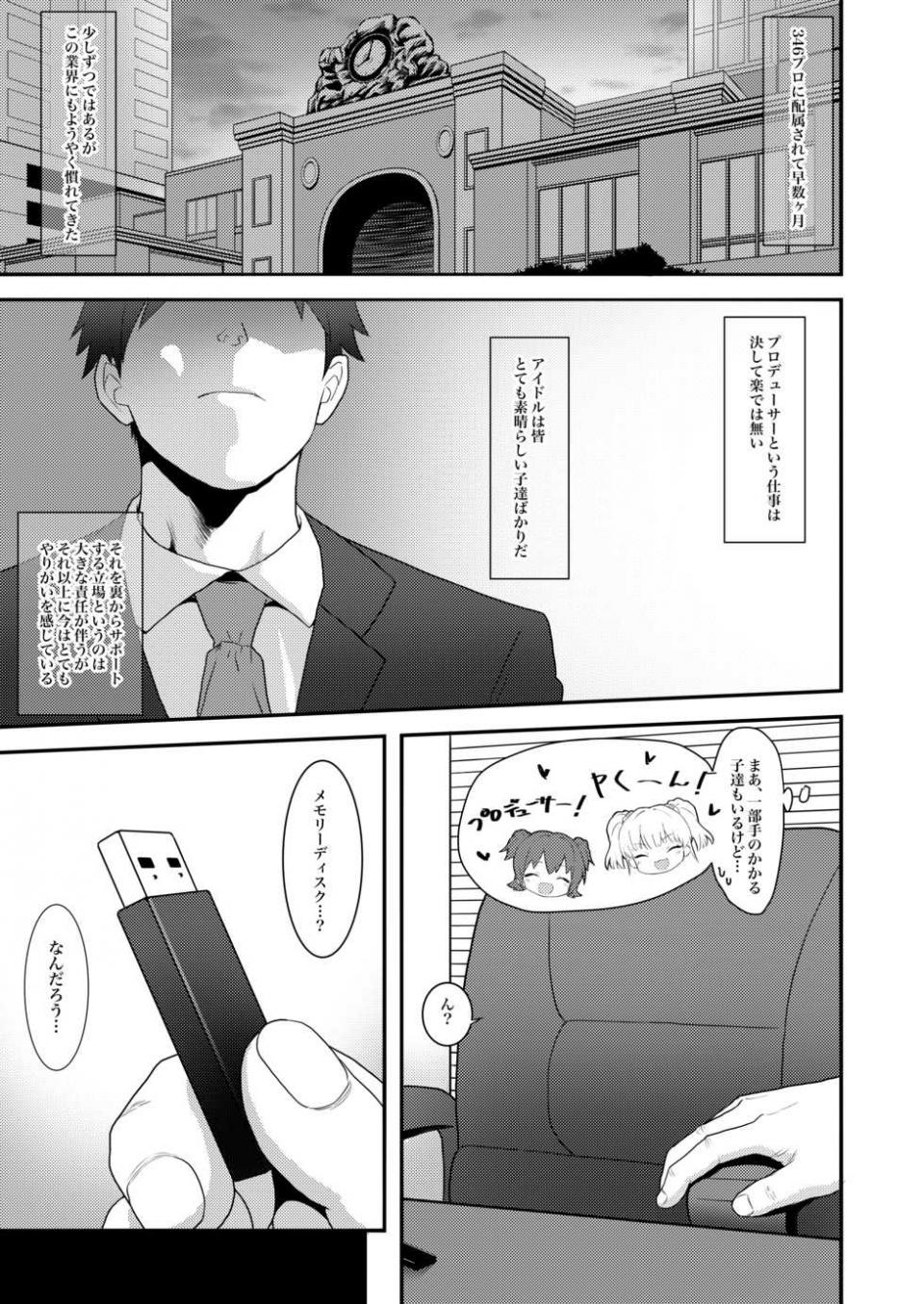 [Mainichi Kenkou Seikatsu (Healthyman)] Idol to Issho ni Asobu dake no Kantan na Oshigoto desu. (THE IDOLM@STER CINDERELLA GIRLS) [Digital] - Page 2