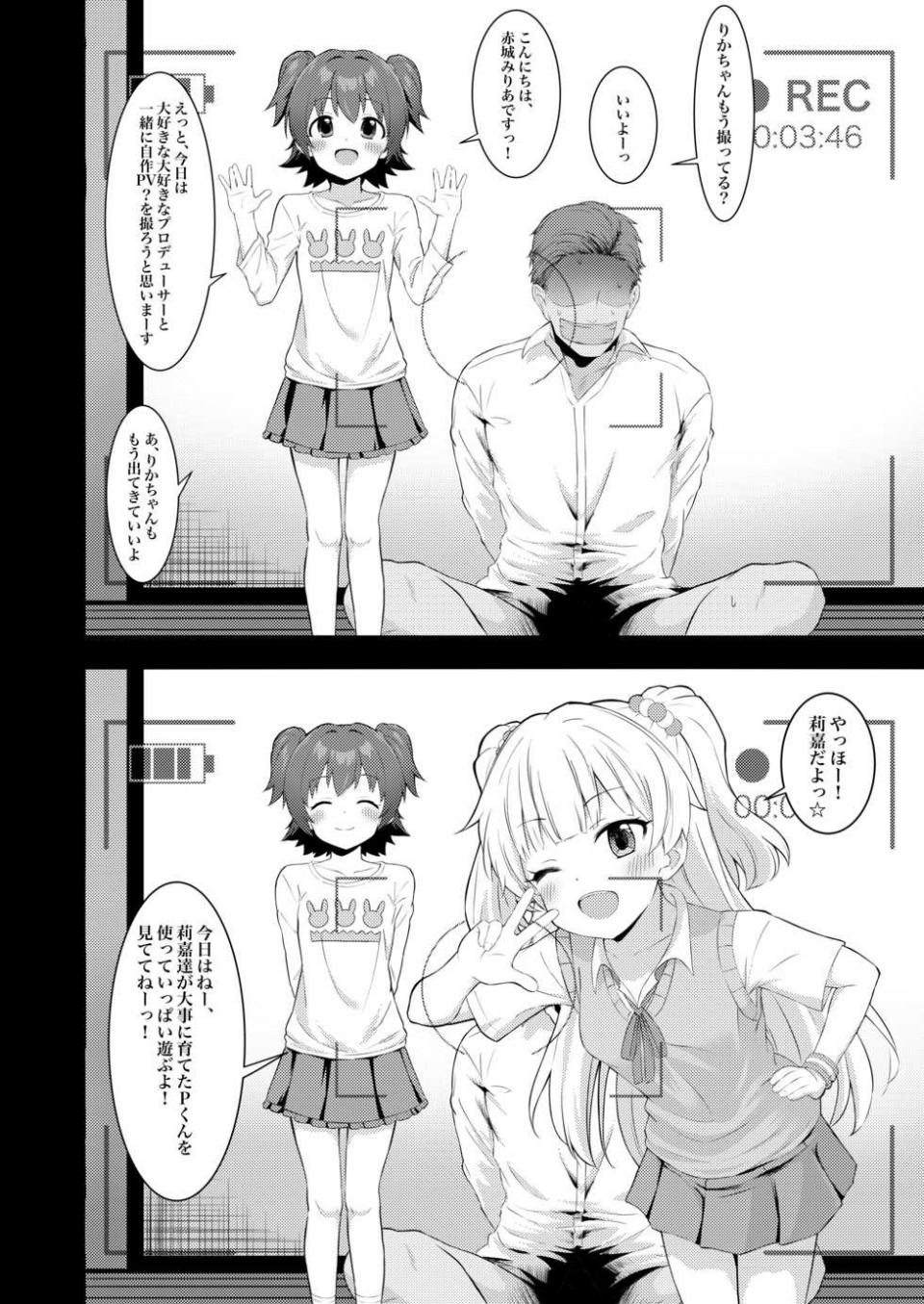 [Mainichi Kenkou Seikatsu (Healthyman)] Idol to Issho ni Asobu dake no Kantan na Oshigoto desu. (THE IDOLM@STER CINDERELLA GIRLS) [Digital] - Page 3