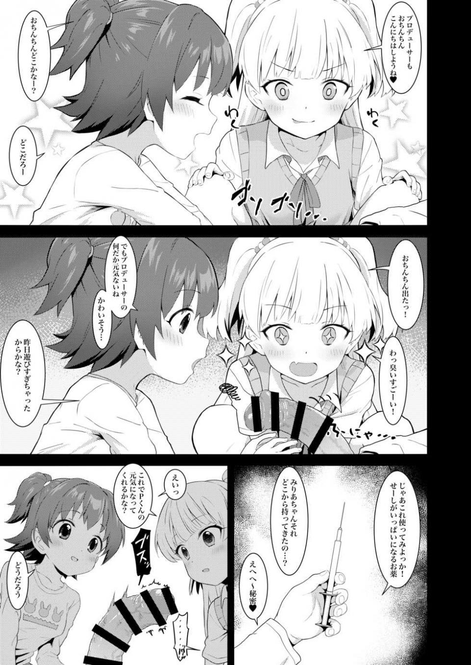 [Mainichi Kenkou Seikatsu (Healthyman)] Idol to Issho ni Asobu dake no Kantan na Oshigoto desu. (THE IDOLM@STER CINDERELLA GIRLS) [Digital] - Page 4