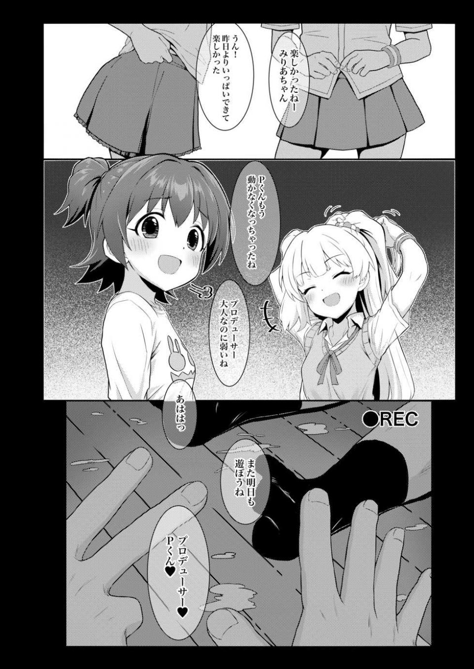 [Mainichi Kenkou Seikatsu (Healthyman)] Idol to Issho ni Asobu dake no Kantan na Oshigoto desu. (THE IDOLM@STER CINDERELLA GIRLS) [Digital] - Page 21