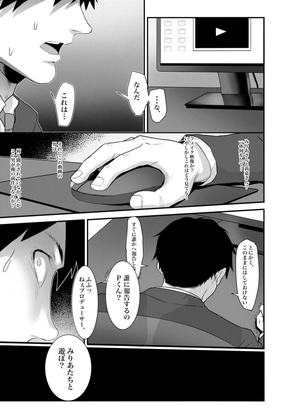 [Mainichi Kenkou Seikatsu (Healthyman)] Idol to Issho ni Asobu dake no Kantan na Oshigoto desu. (THE IDOLM@STER CINDERELLA GIRLS) [Digital] - Page 22
