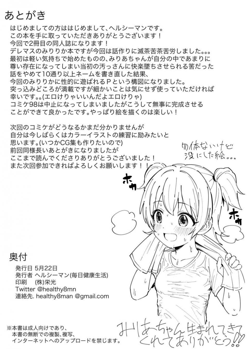 [Mainichi Kenkou Seikatsu (Healthyman)] Idol to Issho ni Asobu dake no Kantan na Oshigoto desu. (THE IDOLM@STER CINDERELLA GIRLS) [Digital] - Page 23