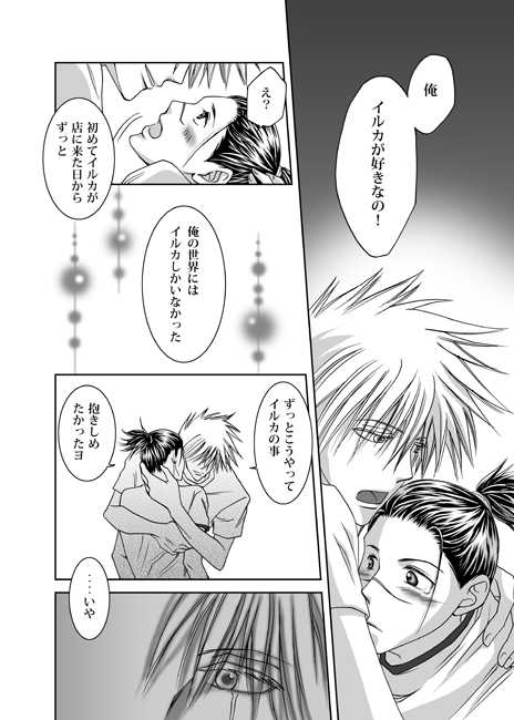 [Yorimichi (Yorino)] Mannequin Lover (NARUTO) [Digital] - Page 29