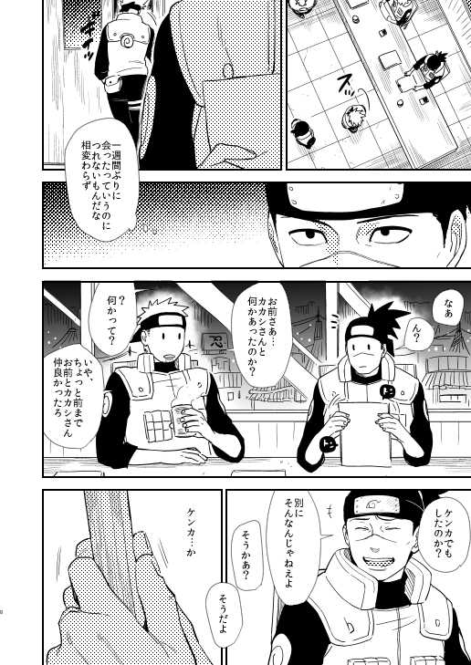 [Hot Oolong Cha (Oolong Cha)] Ore no Me wo Mite Itte Kure (Naruto) [Digital] - Page 5