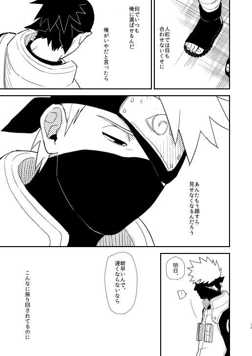 [Hot Oolong Cha (Oolong Cha)] Ore no Me wo Mite Itte Kure (Naruto) [Digital] - Page 10