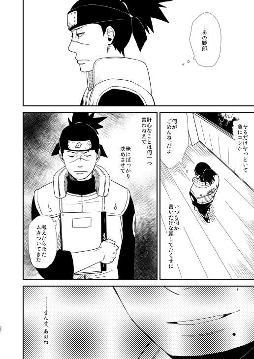 [Hot Oolong Cha (Oolong Cha)] Ore no Me wo Mite Itte Kure (Naruto) [Digital] - Page 19