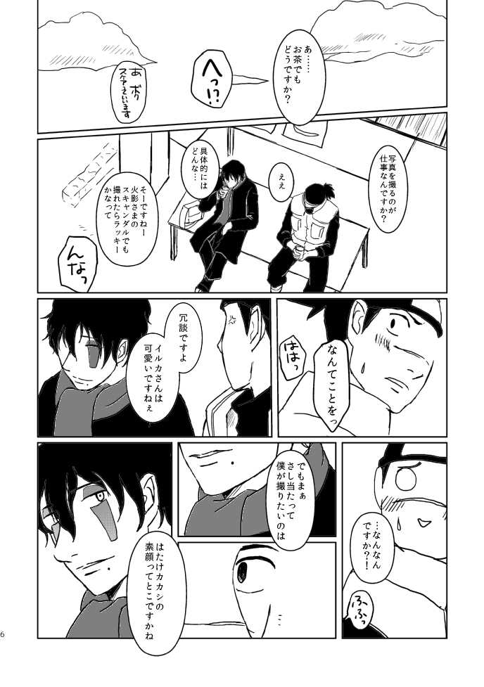 [Tsuki no Kakera (ponta)] PANIC WORLD (Naruto) [Digital] - Page 4