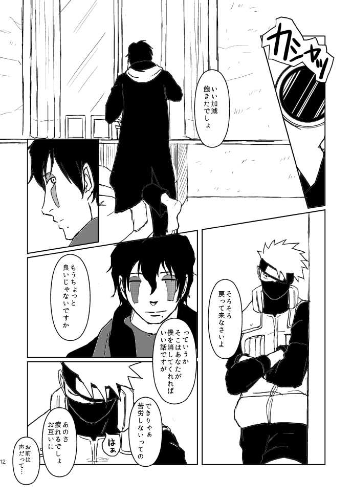 [Tsuki no Kakera (ponta)] PANIC WORLD (Naruto) [Digital] - Page 9
